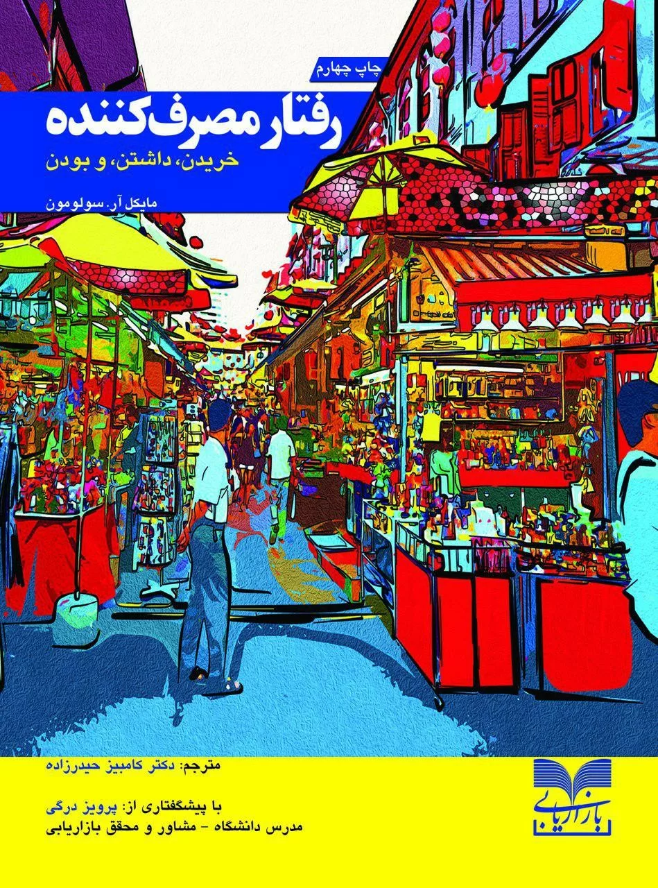 12007-73d-کtاb-rftاr-msrf-کnndh-khrیdn-dاshtn-bodn-jpg